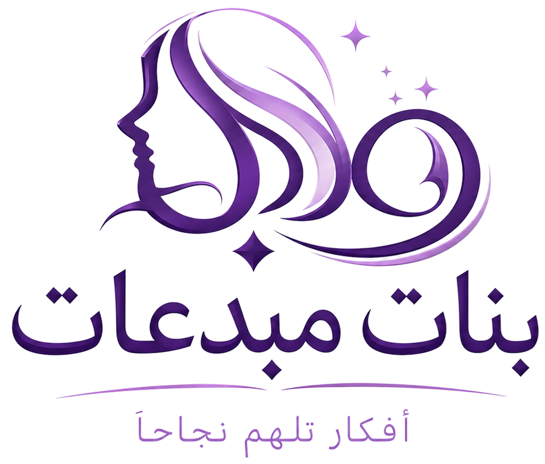 بنات مبدعات — أفكار تلهم نجاحاً
